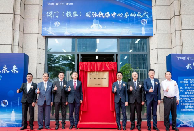 广东联通助力澳门（横琴） 国际数据中心