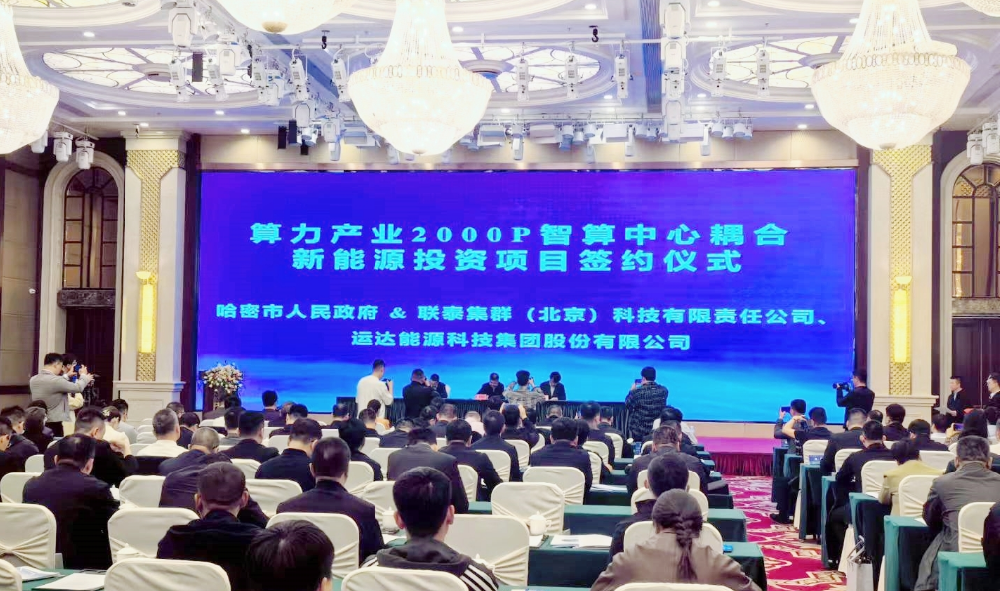 新疆哈密两智算项目中标公告发布！总投资约25亿，算力规模5000P