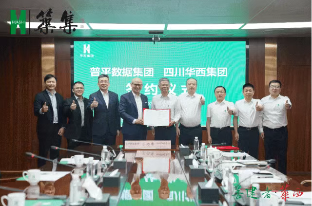 华西集团与新加坡普平数据集团签署JH1数据中心四期项目
