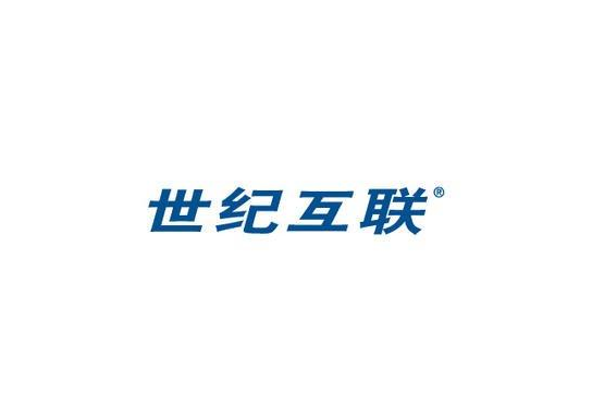 世纪互联