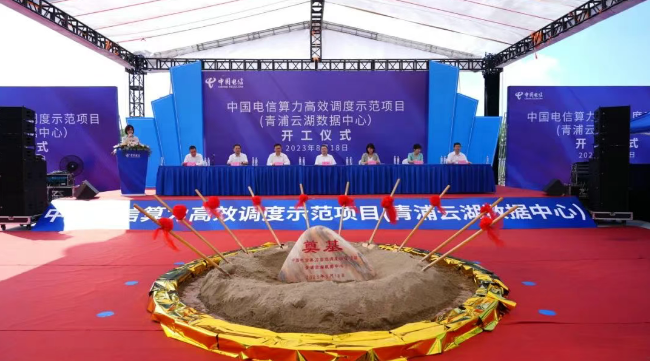 上海中国电信算力高效调度示范项目（青浦云湖数据中心）顺利通过竣工验收