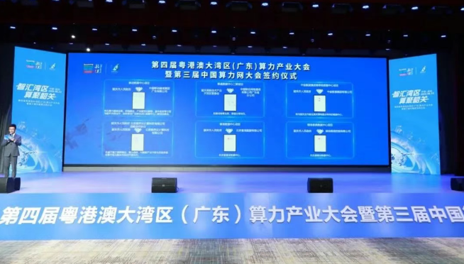 ，粤港澳大湾区公共算力服务平台同步启建