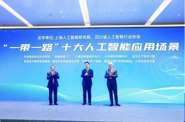 国家超级计算成都中心申报项目成功入选一带一路“人工智能+”十大应用场景