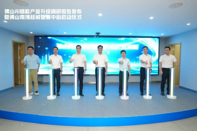 佛山南海桂城智算中心在三山启动