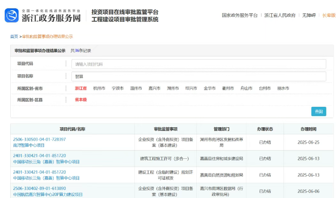 浙江省4个大型算力中心/算力产业园项目获备案